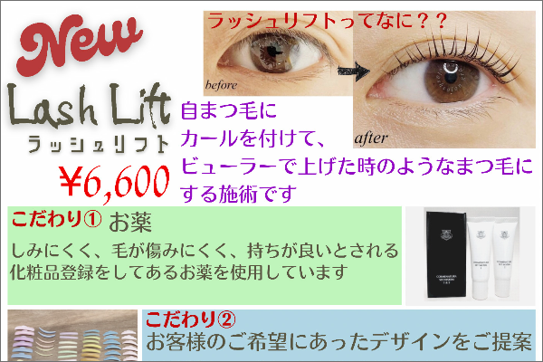 ラッシュリフト