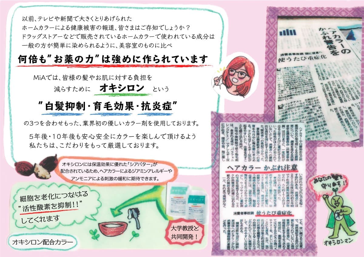 オキシロン２