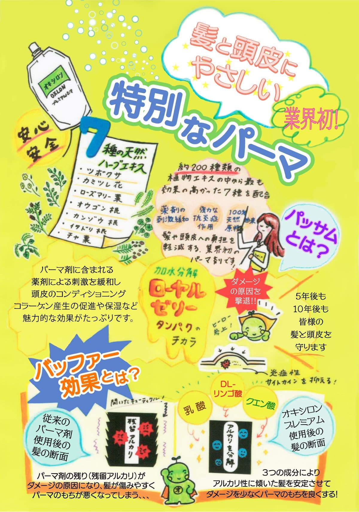 オキシロン3