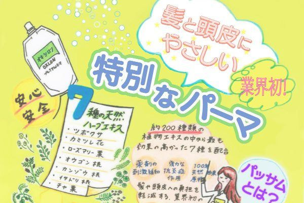 oxパーマ