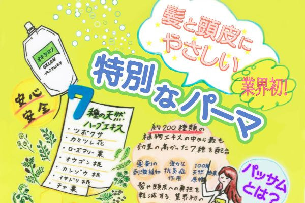 oxパーマ