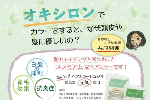 オキシロン