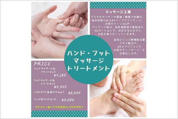 H&Fマッサージ